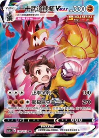 Single Strike Urshifu VMAX — Primordial Arts (Overgrow)
