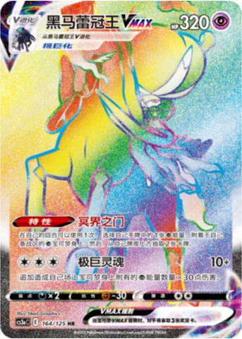 Shadow Rider Calyrex VMAX — Primordial Arts (Overgrow)
