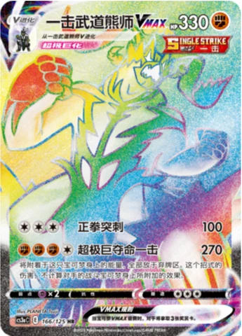 Single Strike Urshifu VMAX — Primordial Arts (Overgrow)