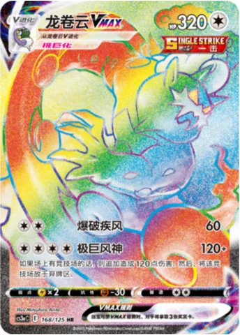 Tornadus VMAX — Primordial Arts (Overgrow)