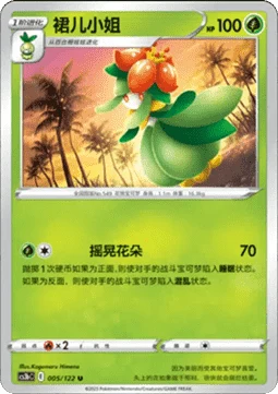 Lilligant #005 — Primordial Arts (Torrent)