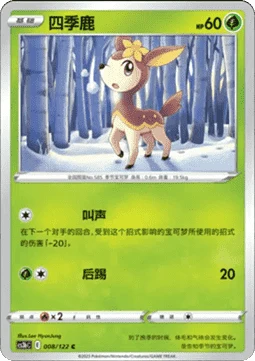 Deerling #008 — Primordial Arts (Torrent)