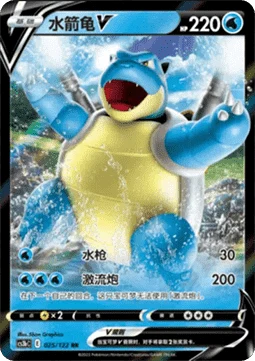 Blastoise V #025 — Primordial Arts (Torrent)