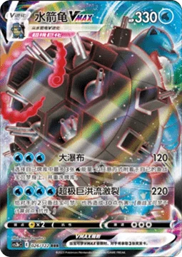 Blastoise VMAX #026 — Primordial Arts (Torrent)