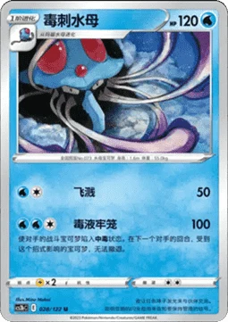 Tentacruel — Primordial Arts (Torrent)