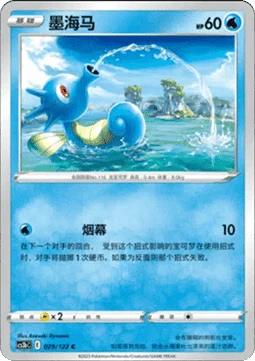 Horsea #029 — Primordial Arts (Torrent)