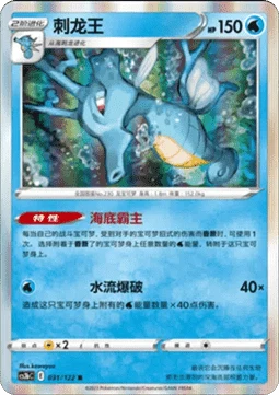 Kingdra #031 — Primordial Arts (Torrent)