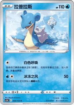 Lapras #034 — Primordial Arts (Torrent)
