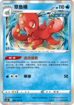 Octillery CS3B 036