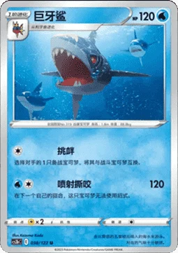 Sharpedo CS3B 038