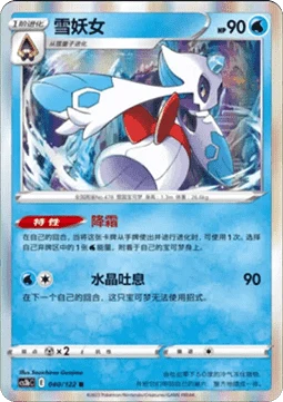 Froslass CS3B 040