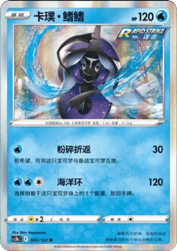 Tapu Fini CS3B 043