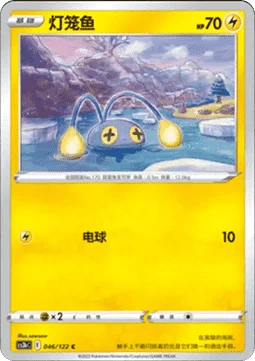 Chinchou CS3B 046