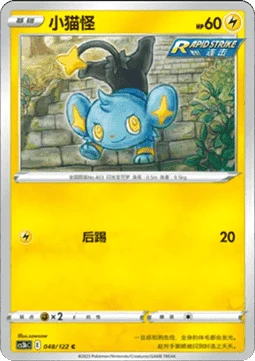 Shinx CS3B 048