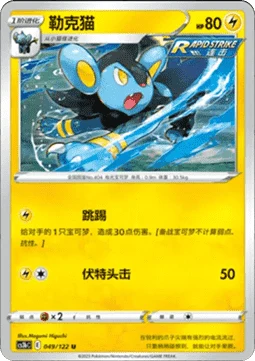 Luxio CS3B 049