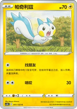 Pachirisu CS3B 051