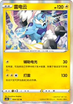 Thundurus CS3B 054
