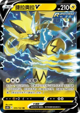 Zeraora V CS3B 055