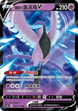 Galarian Articuno V CS3B 058