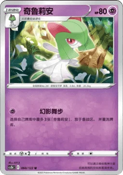 Kirlia CS3B 060