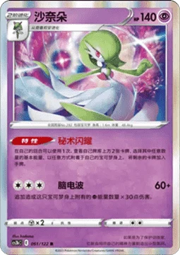 Gardevoir CS3B 061
