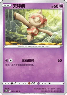 Baltoy — Primordial Arts (Torrent)