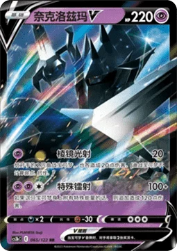 Necrozma V CS3B 065