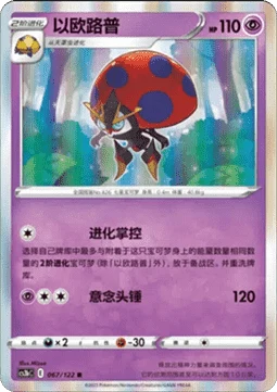 Orbeetle CS3B 067