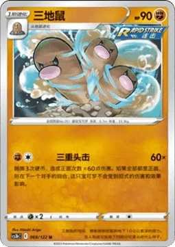 Dugtrio CS3B 069