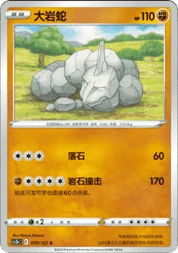 Onix CS3B 070