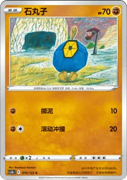 Roggenrola CS3B 074