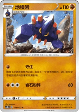 Boldore CS3B 075