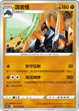 Gigalith CS3B 076