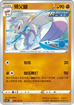 Mienshao CS3B 078