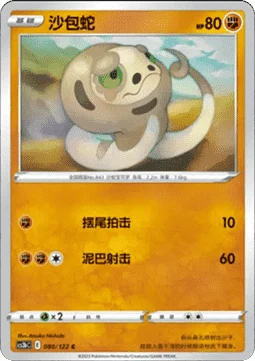 Silicobra CS3B 080