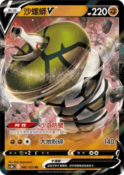 Sandaconda V CS3B 082