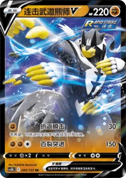 Rapid Strike Urshifu V CS3B 085