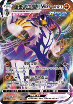 Rapid Strike Urshifu VMAX CS3B 086
