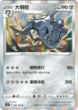 Steelix CS3B 087