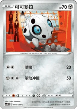 Aron CS3B 088