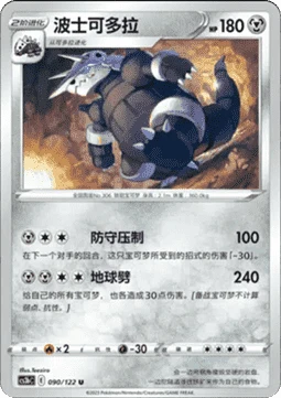 Aggron CS3B 090