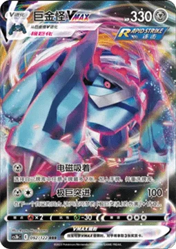 Metagross VMAX CS3B 092