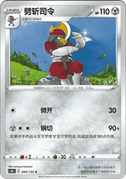 Bisharp CS3B 094
