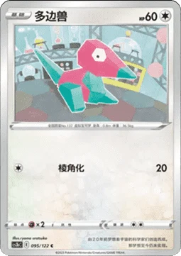 Porygon CS3B 095
