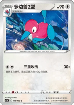 Porygon2 CS3B 096