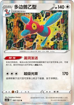 Porygon-Z CS3B 097