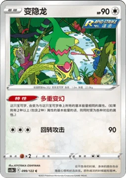 Kecleon CS3B 099