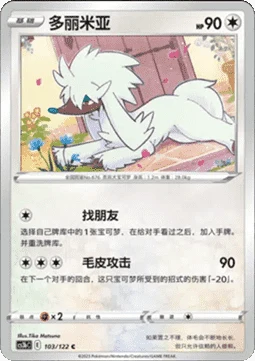 Furfrou CS3B 103