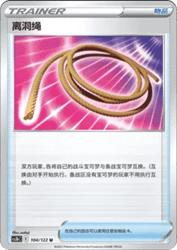 Escape Rope CS3B 104