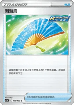 Fan of Waves CS3B 105